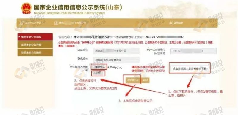 青島公司注銷公告操作流程,網上企業(yè)注銷公示(圖4)