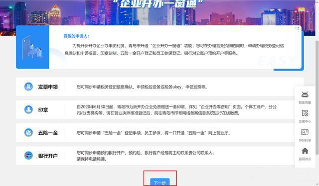 青島公司注冊(cè)一窗通辦