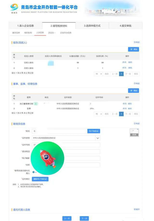 青島公司注冊(cè)代辦